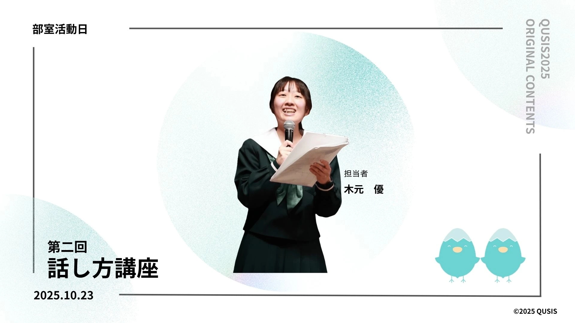 話し方講座